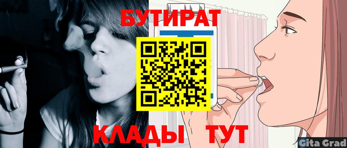 БУТИРАТ 99% Новороссийск
