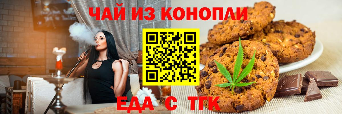 Еда ТГК марихуана  Вход с VPN  Новороссийск 