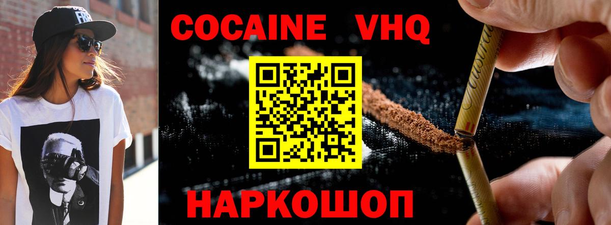 КОКАИН VHQ  Вход с VPN  КОКАИН 99%  Новороссийск 