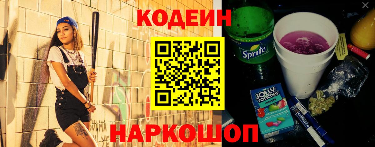 Кодеиновый сироп Lean напиток Lean (лин) Новороссийск