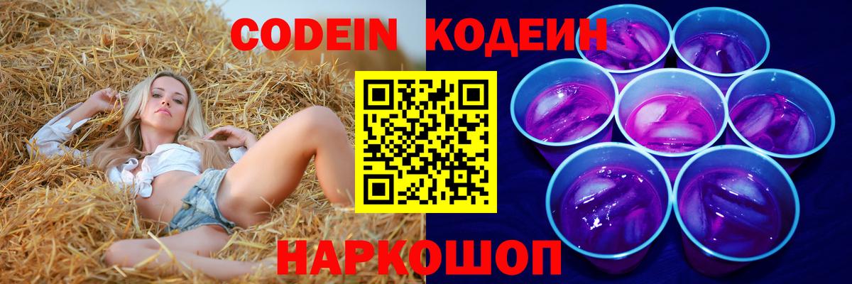 Кодеин напиток Lean (лин)  Codein напиток Lean (лин)  Вход с VPN  Новороссийск 
