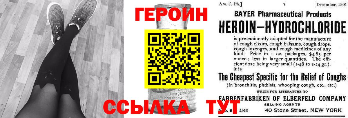 ГЕРОИН герыч Новороссийск