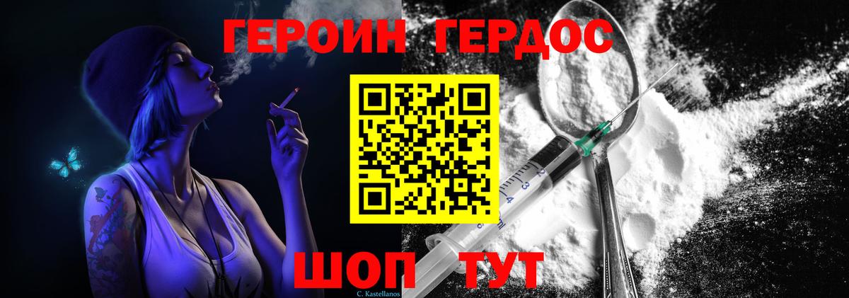 Новороссийск  Героин  Вход с VPN  ГЕРОИН Heroin 