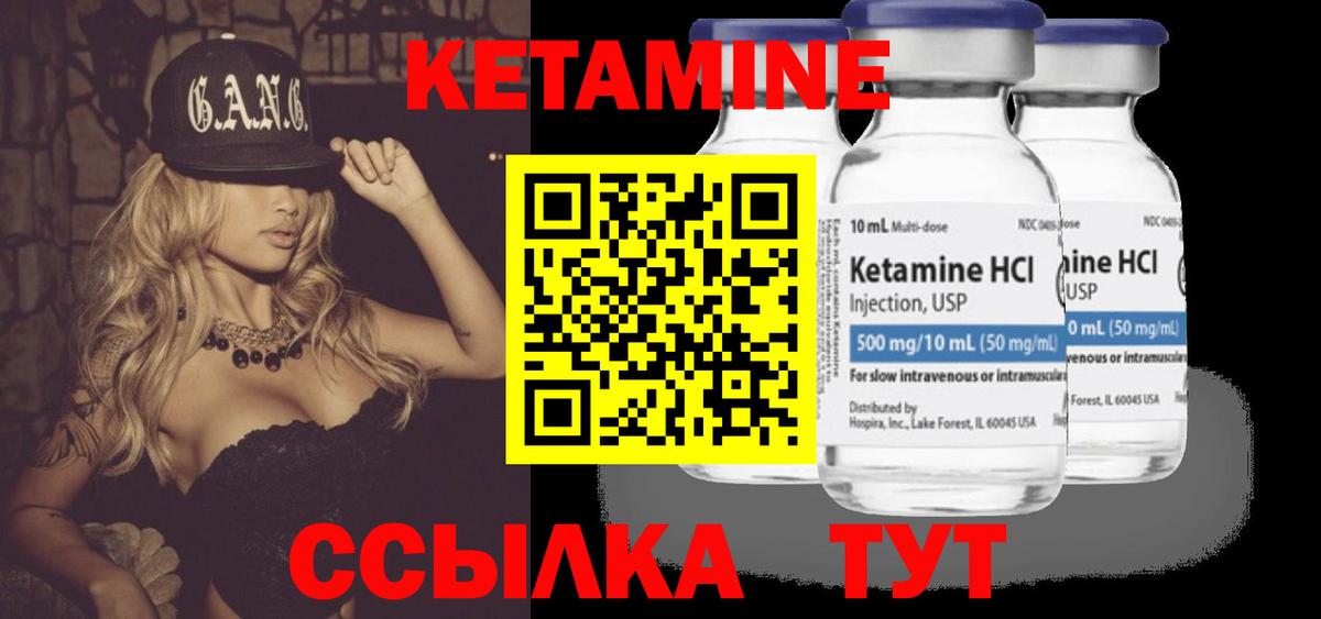 КЕТАМИН ketamine Новороссийск