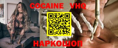 кокаин VHQ Белорецк
