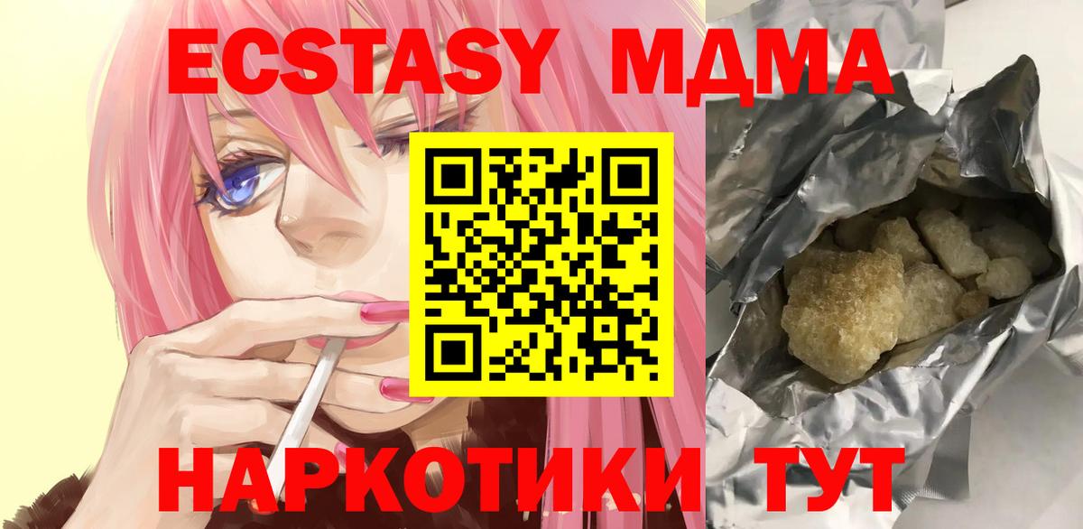 МДМА crystal  Вход с VPN  МДМА crystal  Новороссийск 