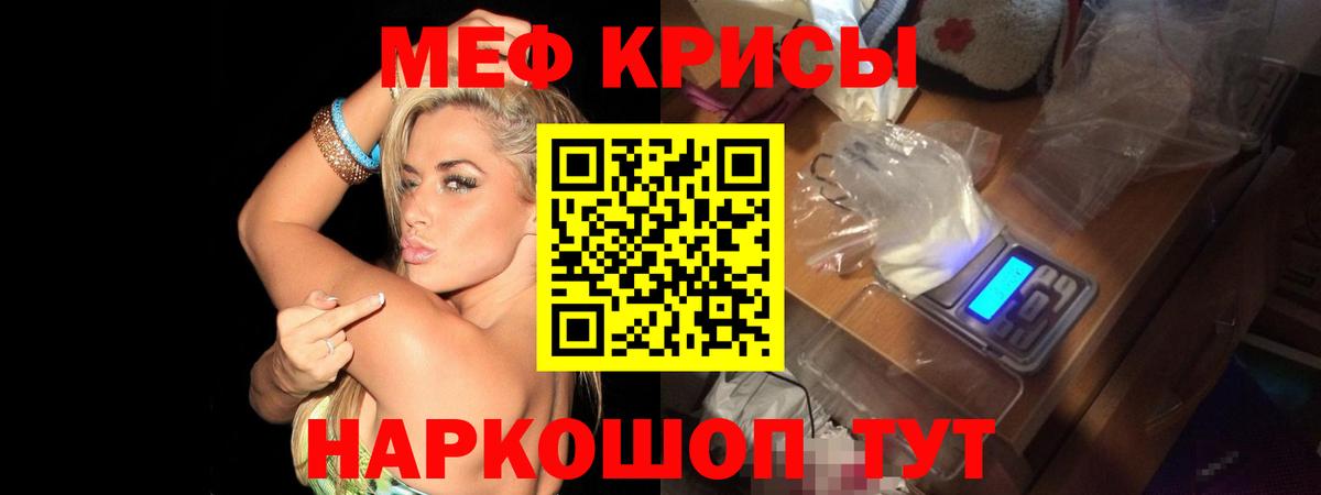 МЯУ-МЯУ мяу мяу  Мефедрон  Мефедрон VHQ  Новороссийск  Вход с VPN 