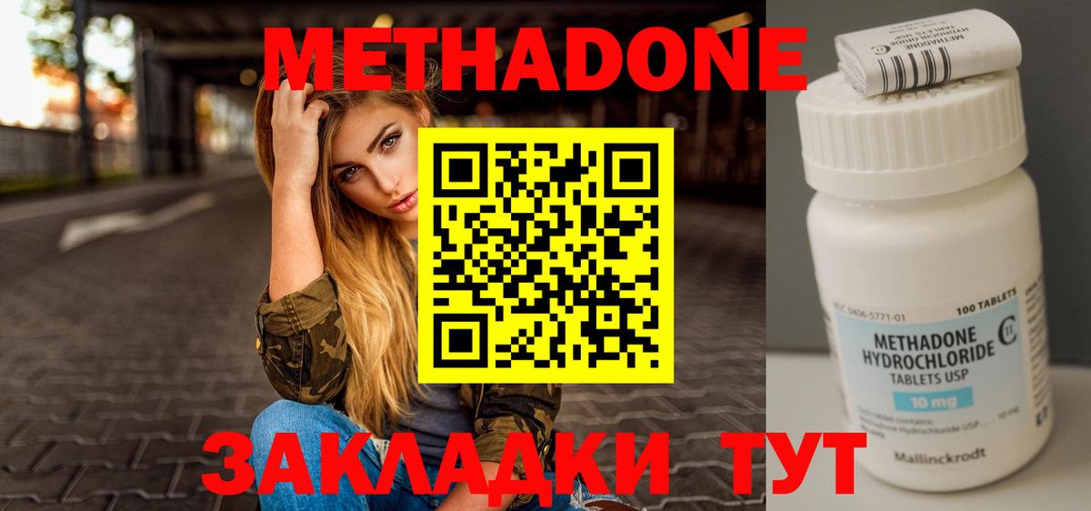 Метадон белоснежный  МЕТАДОН VHQ  Новороссийск  Вход с VPN 
