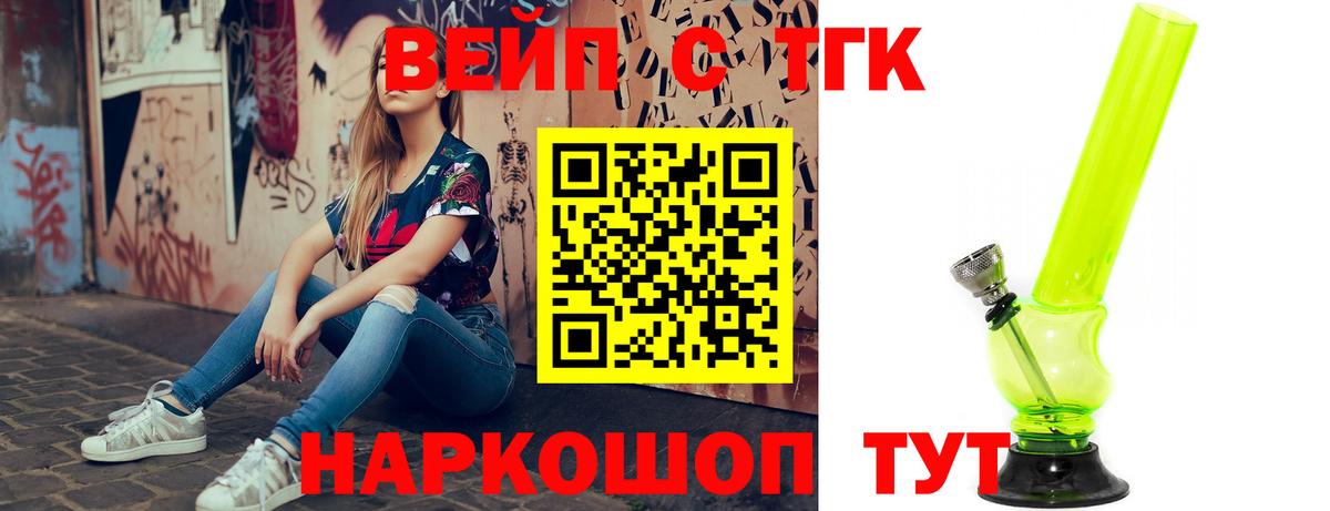 Дистиллят ТГК вейп  Вход с VPN  Новороссийск 